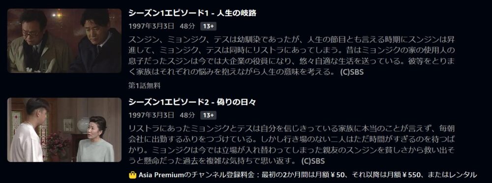 幸せは我々の胸に　Amazon Prime Video　話数